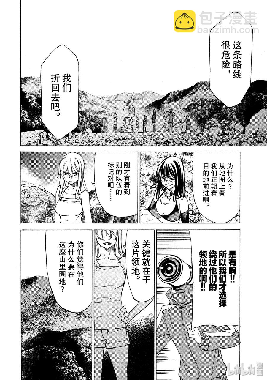 《格莱普尼尔》24 领地的标记 第18页