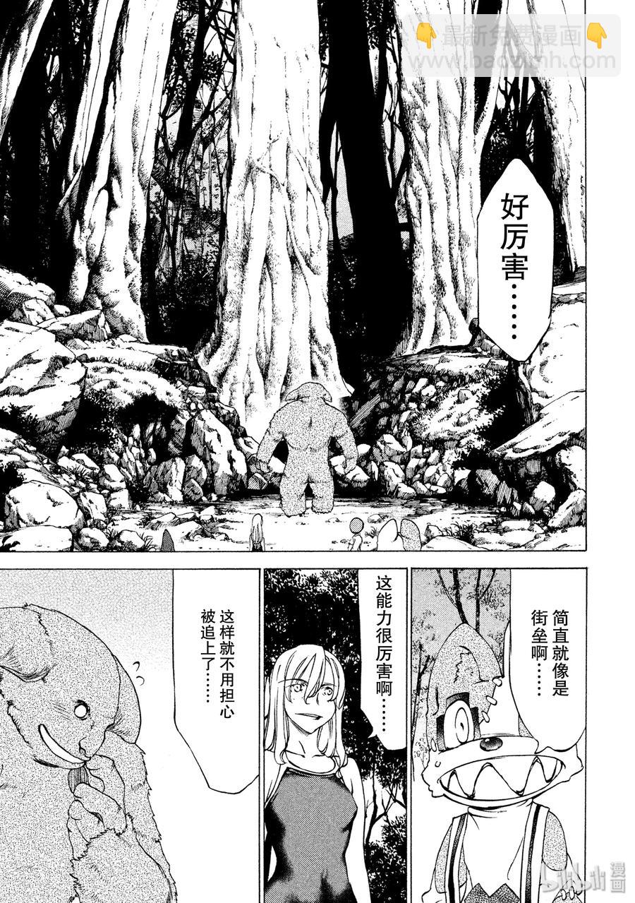 《格莱普尼尔》26 袭击 第14页
