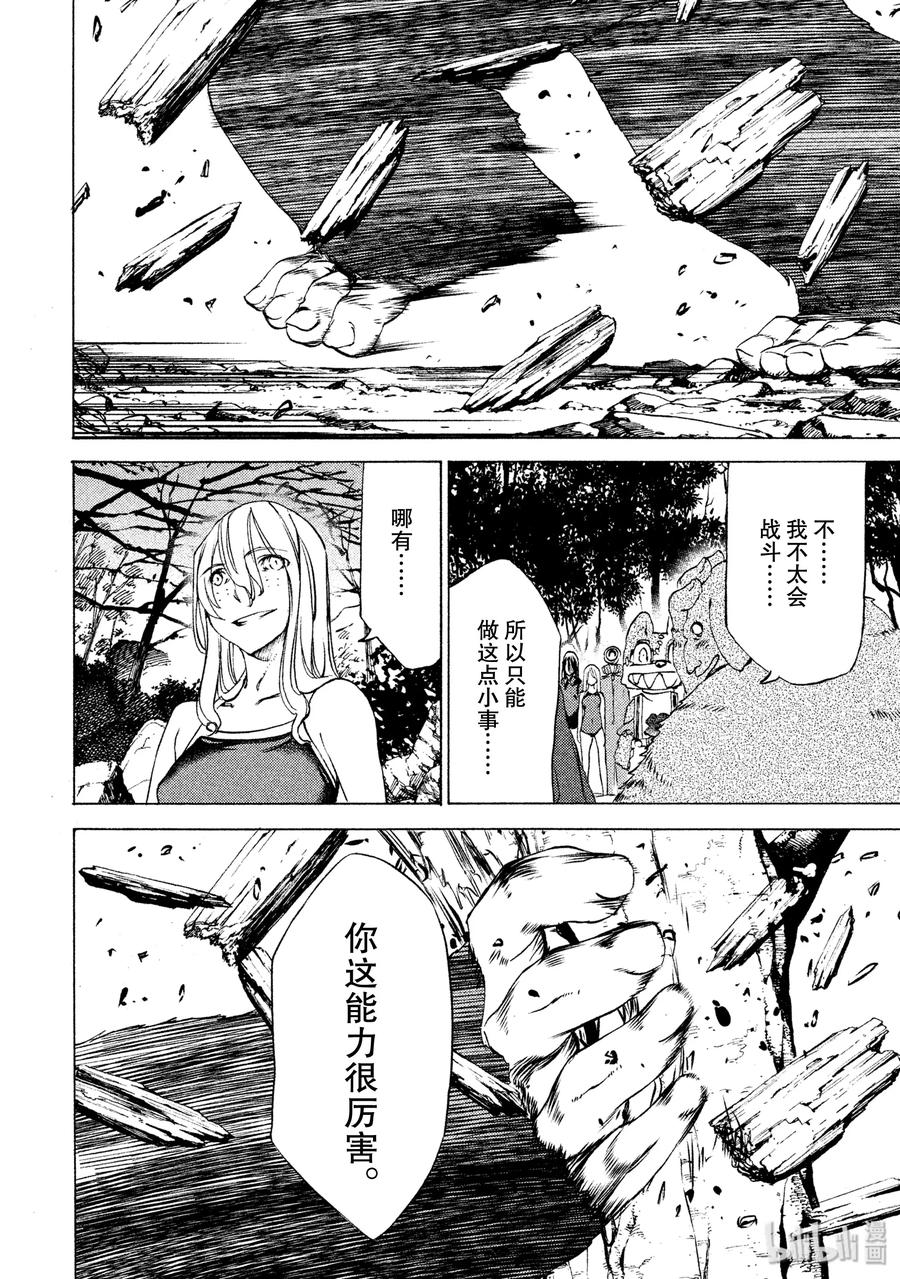 《格莱普尼尔》26 袭击 第15页