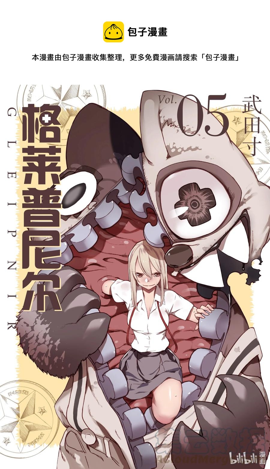 《格莱普尼尔》26 袭击 第1页