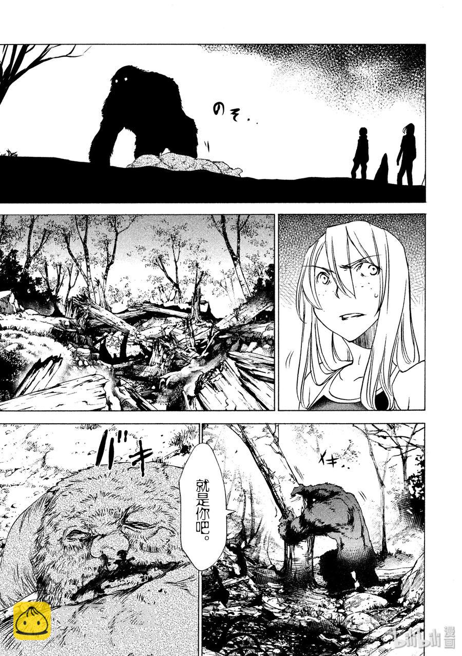 《格莱普尼尔》26 袭击 第20页