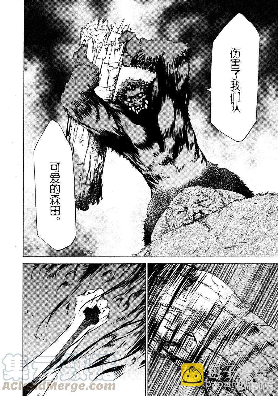 《格莱普尼尔》26 袭击 第21页