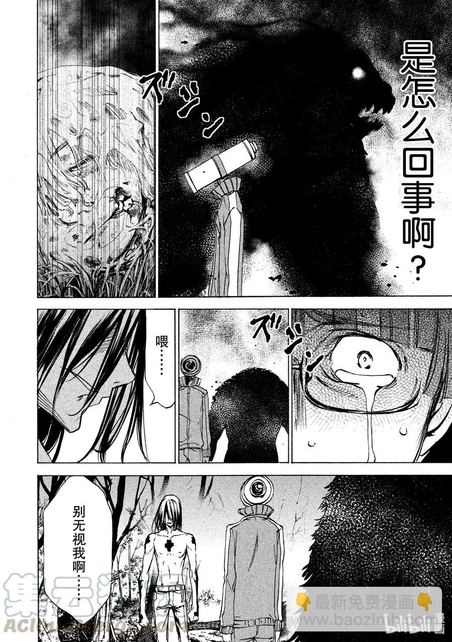 《格莱普尼尔》26 袭击 第25页