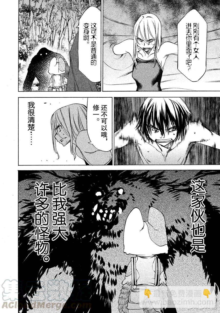 《格莱普尼尔》26 袭击 第29页