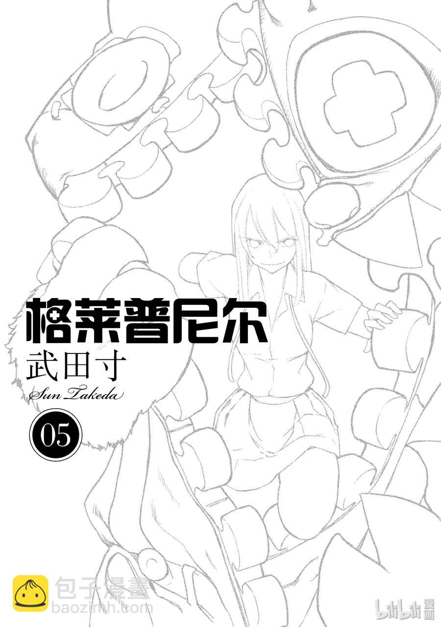 《格莱普尼尔》26 袭击 第2页