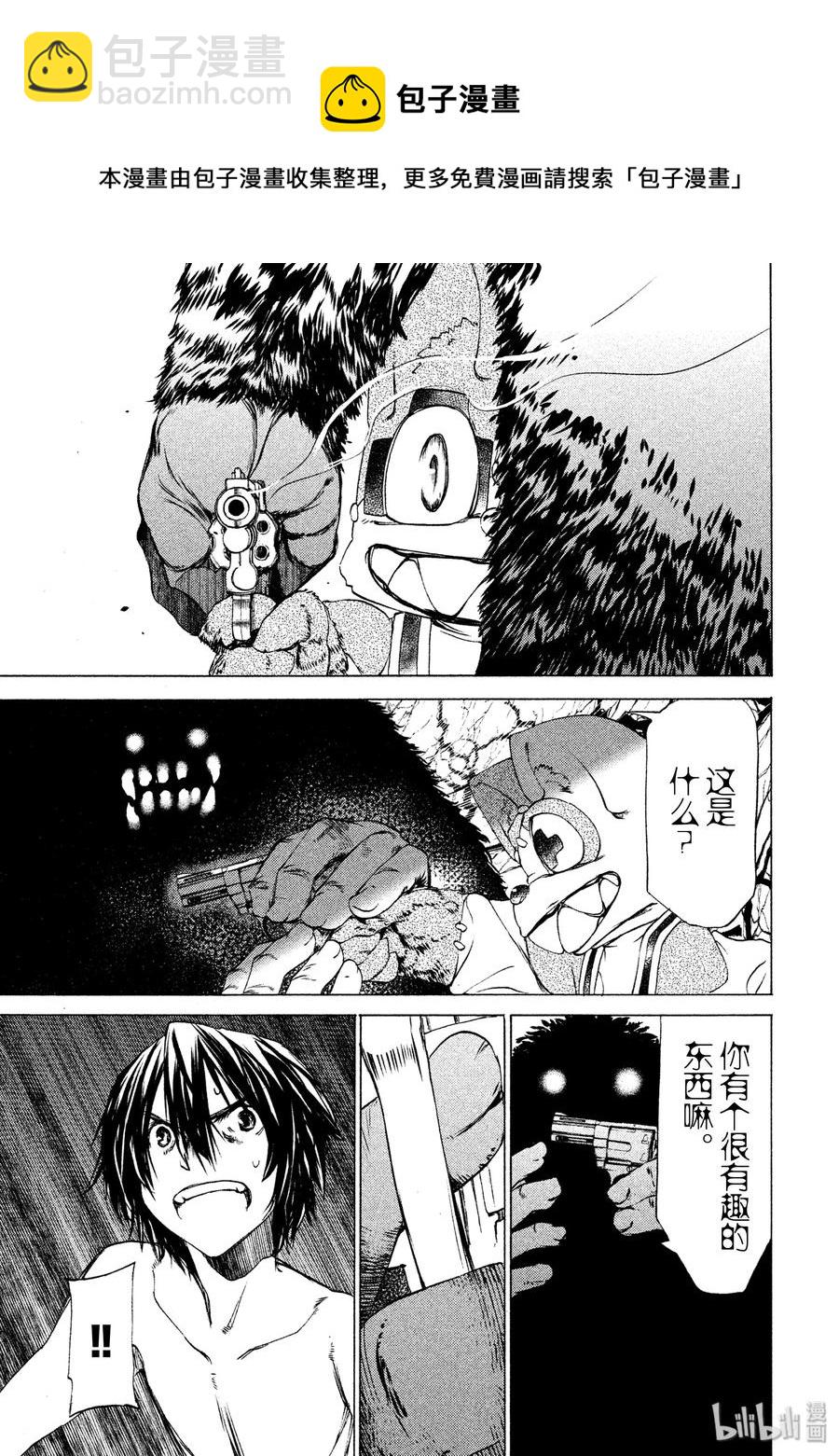 《格莱普尼尔》26 袭击 第32页