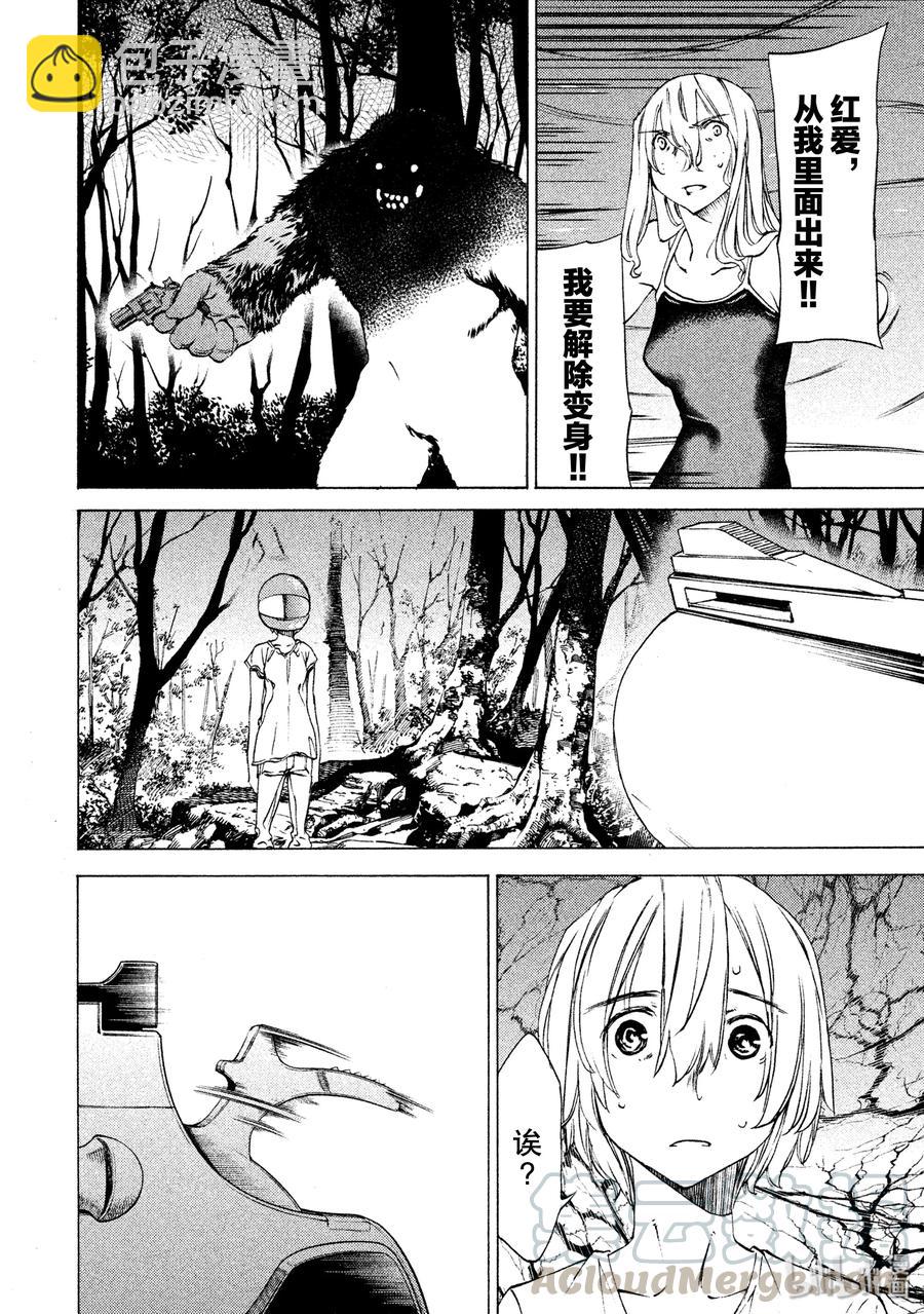 《格莱普尼尔》26 袭击 第33页