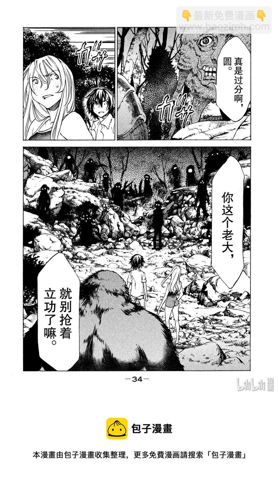 《格莱普尼尔》26 袭击 第35页