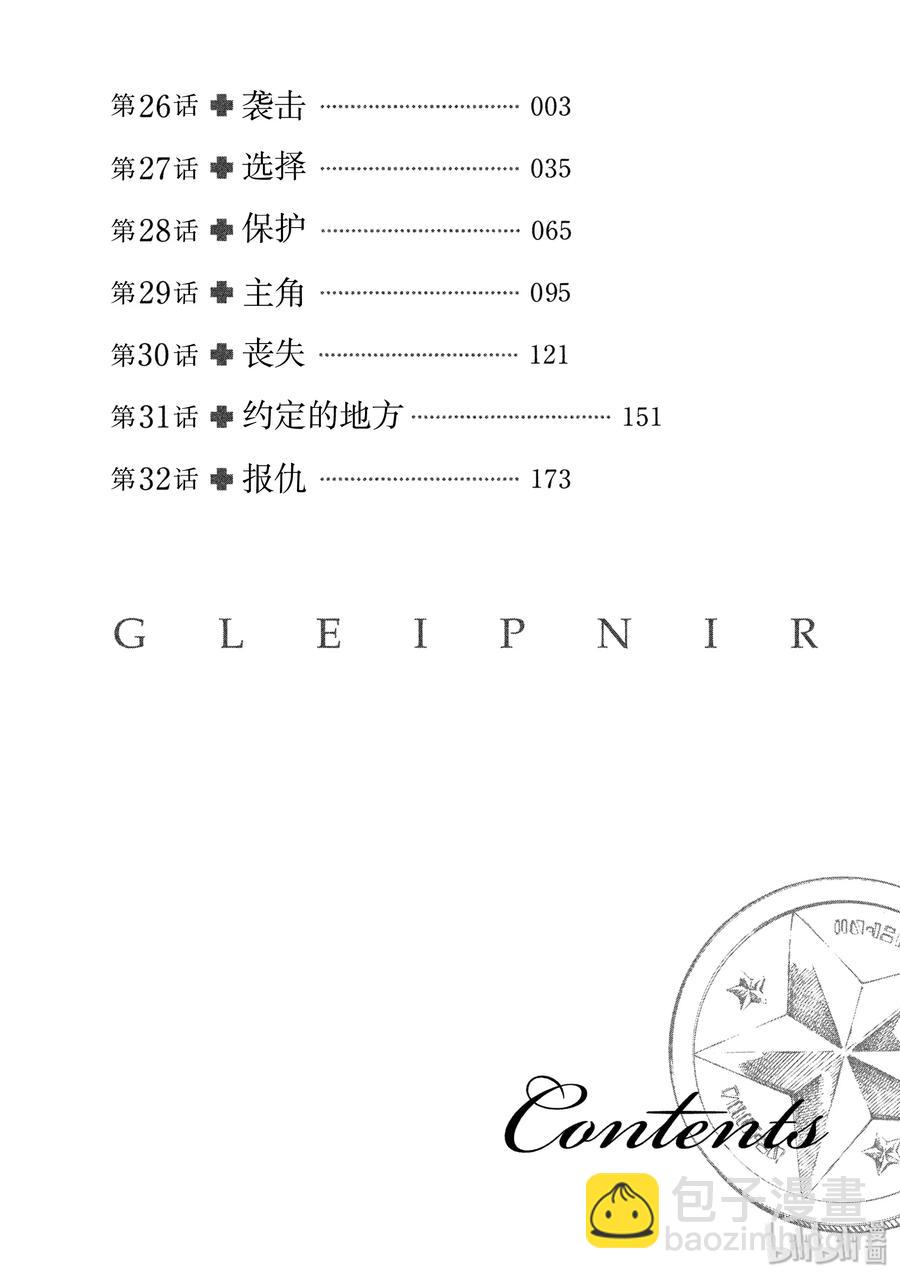 《格莱普尼尔》26 袭击 第3页