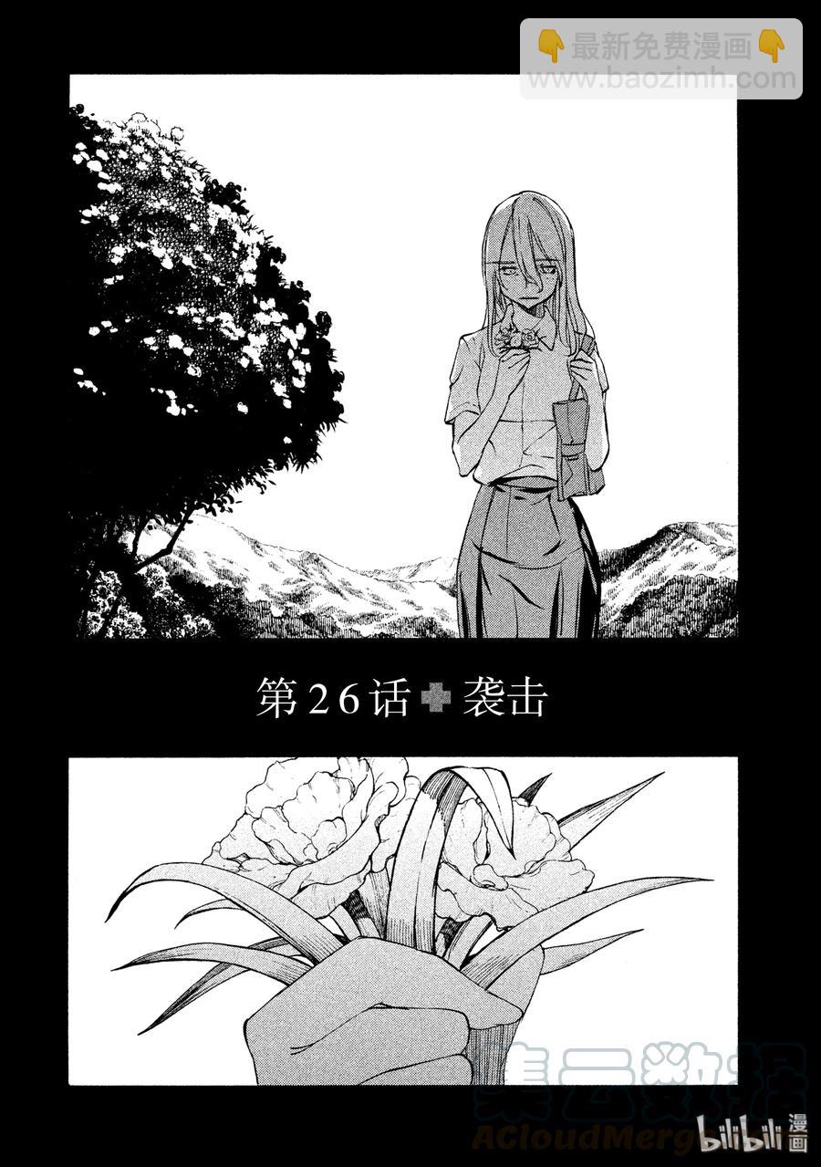 《格莱普尼尔》26 袭击 第5页
