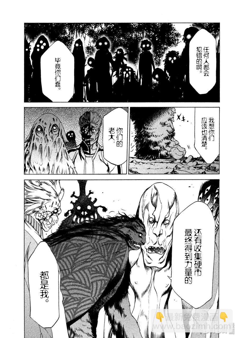 《格莱普尼尔》26 袭击 第8页