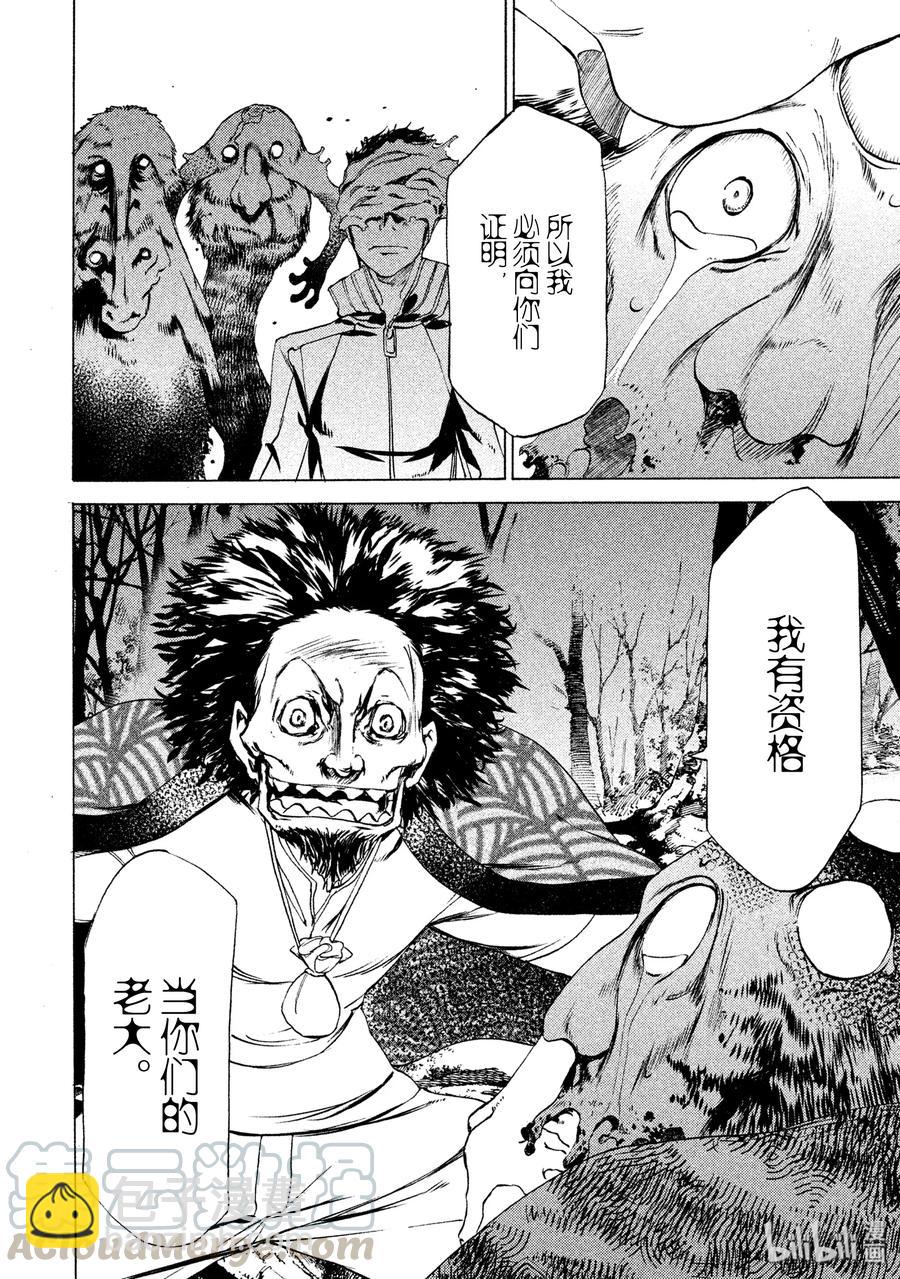 《格莱普尼尔》26 袭击 第9页