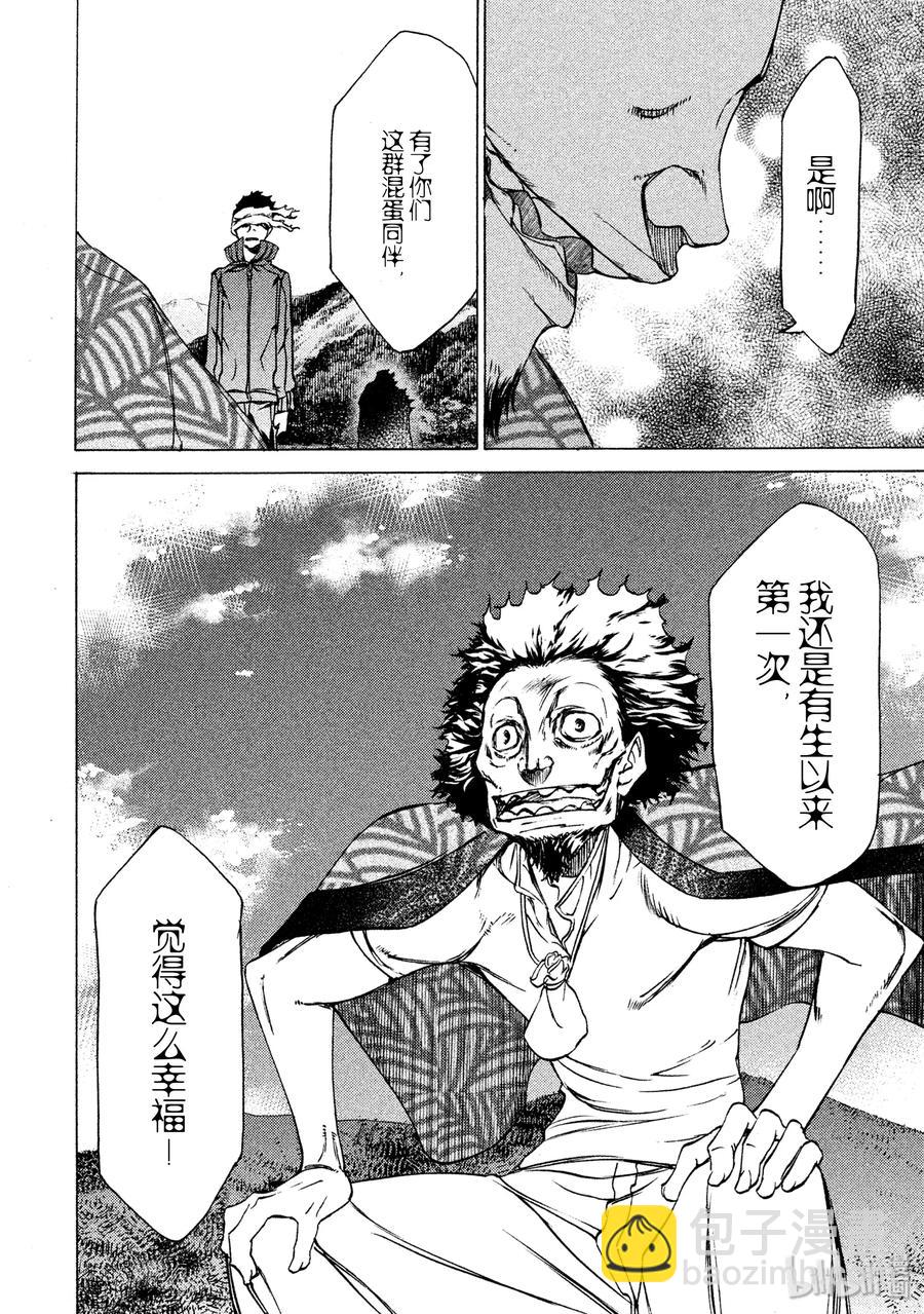 《格莱普尼尔》27 选择 第26页