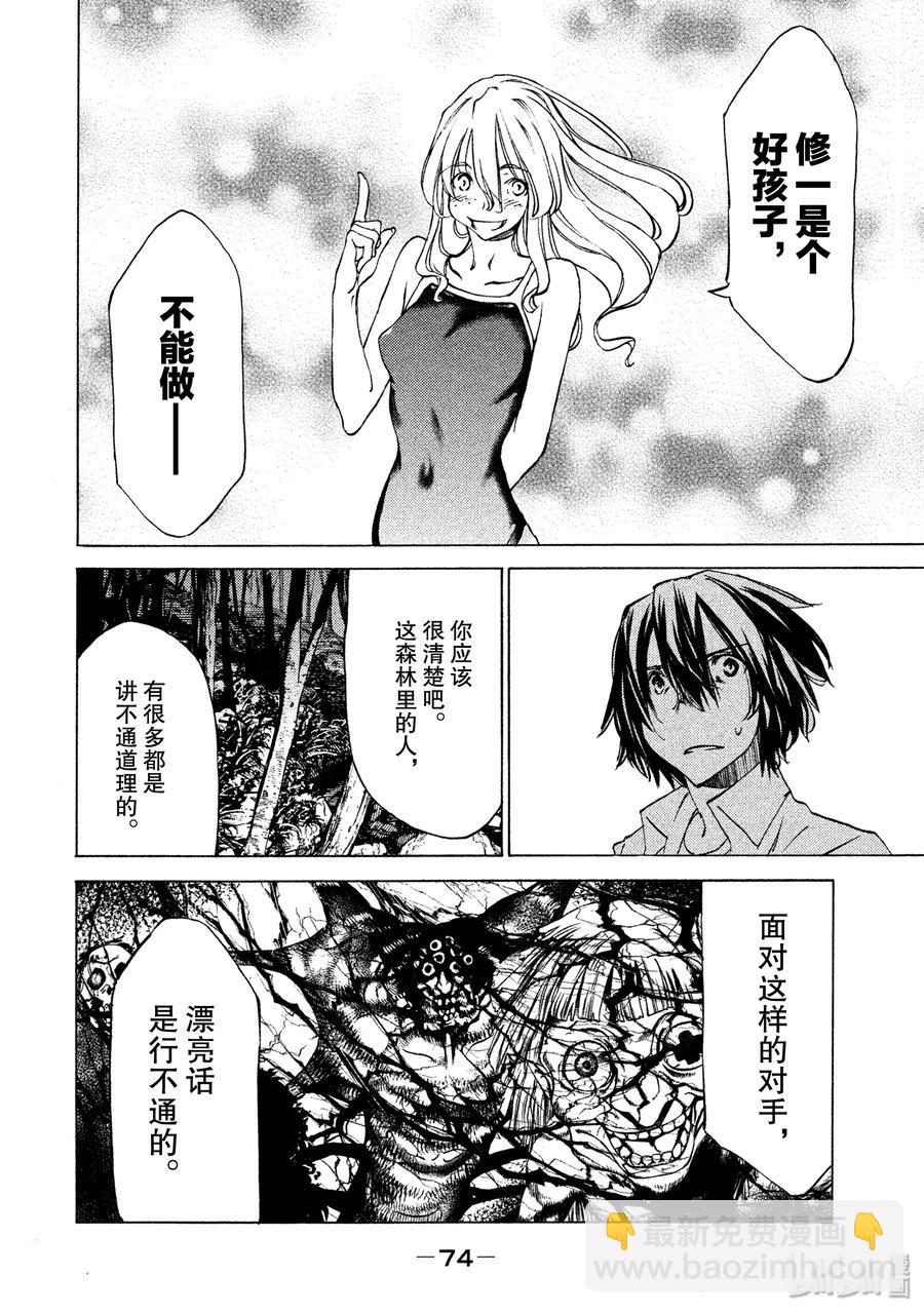 《格莱普尼尔》28 保护 第10页
