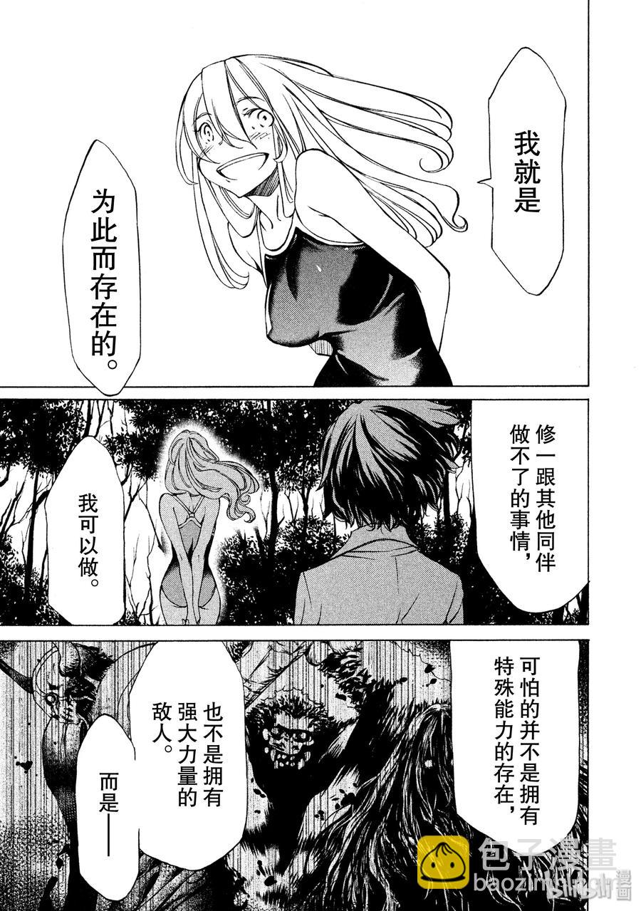 《格莱普尼尔》28 保护 第11页