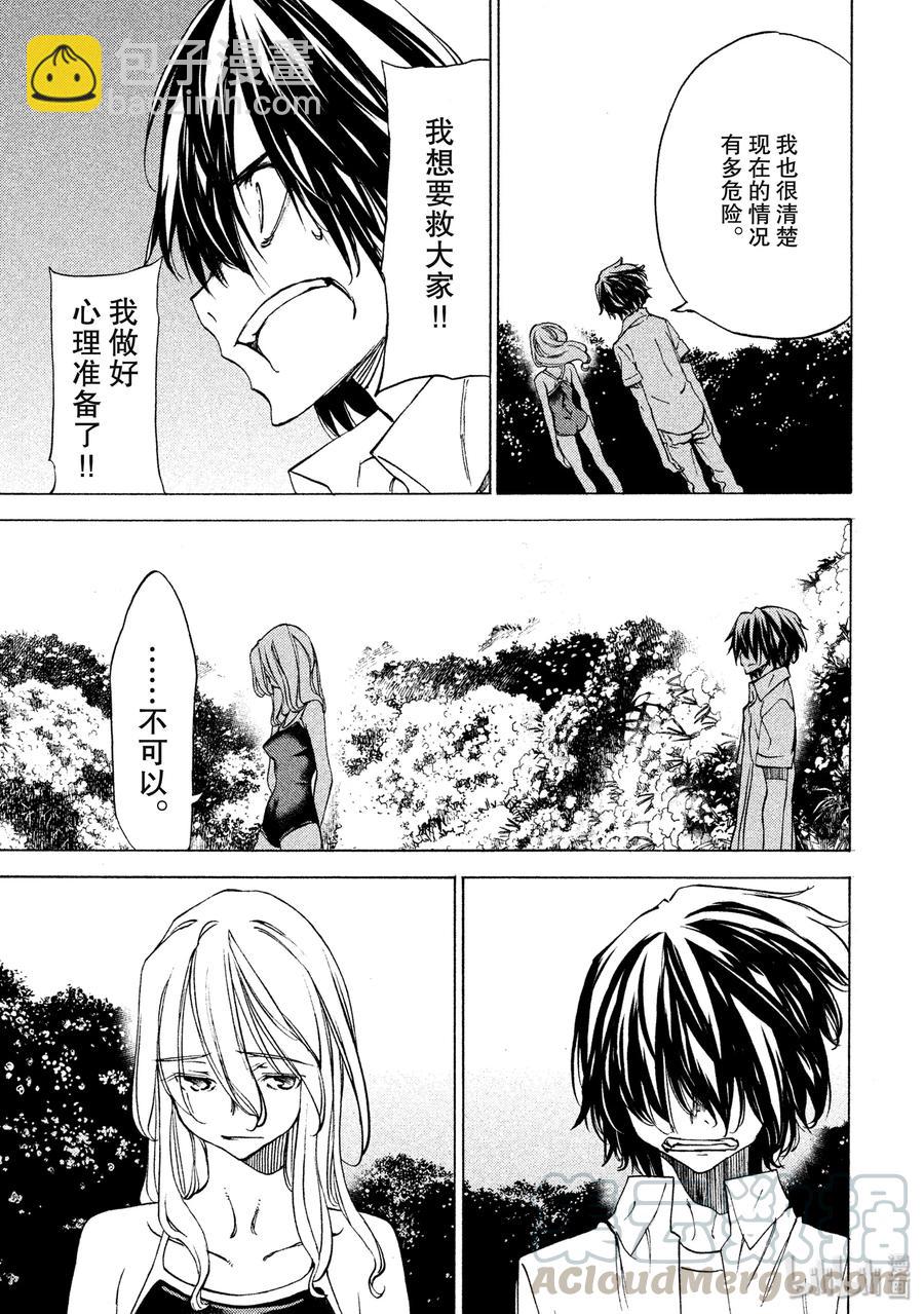 《格莱普尼尔》28 保护 第13页