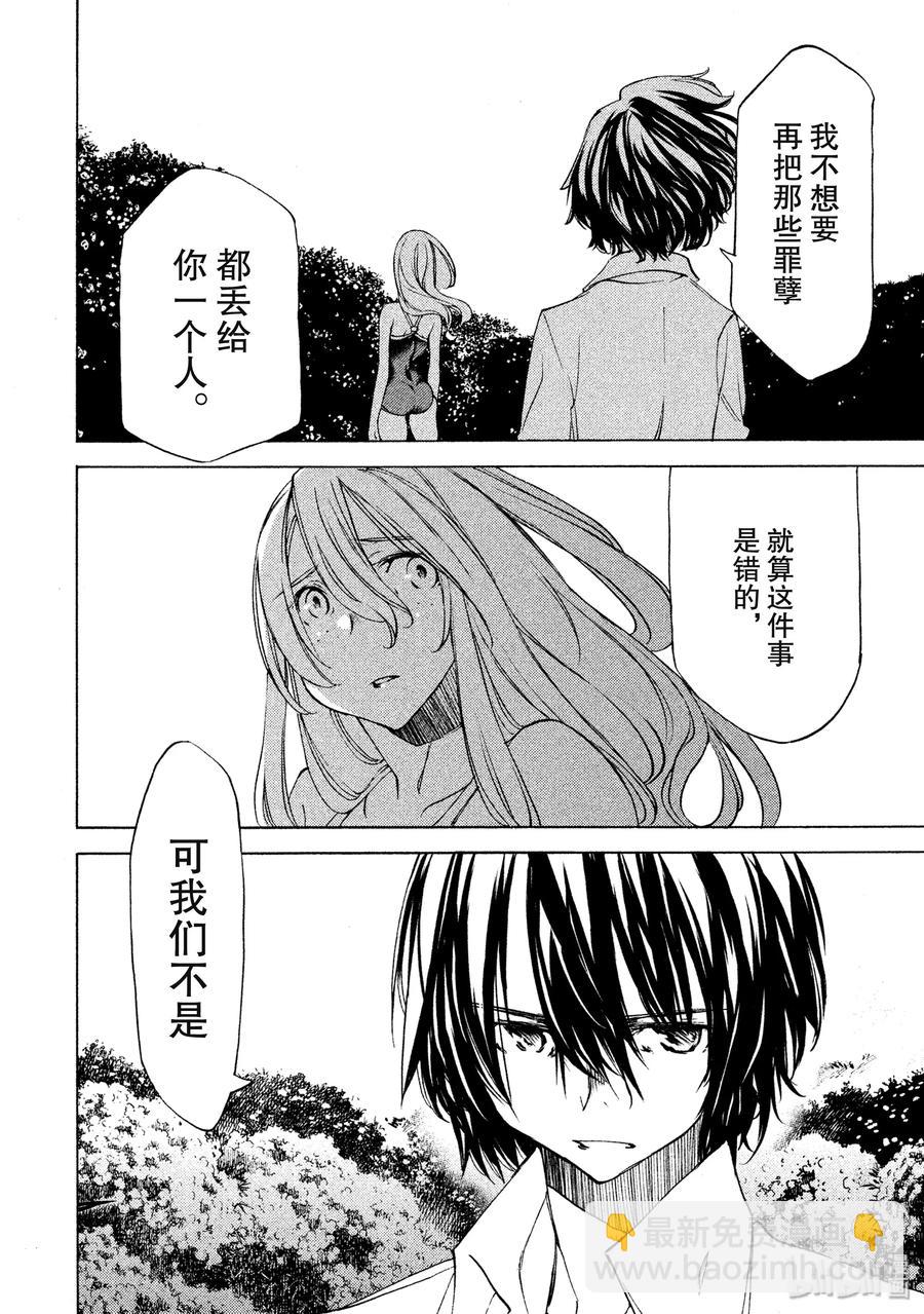 《格莱普尼尔》28 保护 第14页