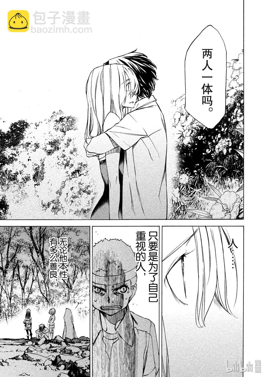 《格莱普尼尔》28 保护 第15页