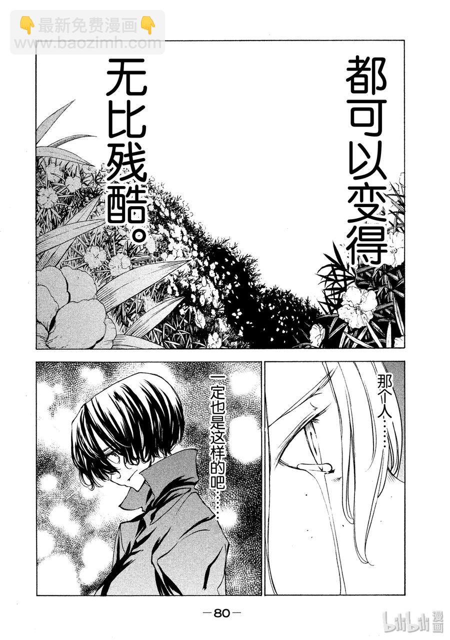 《格莱普尼尔》28 保护 第16页