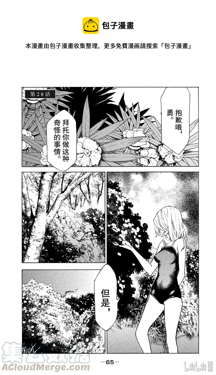 《格莱普尼尔》28 保护 第1页