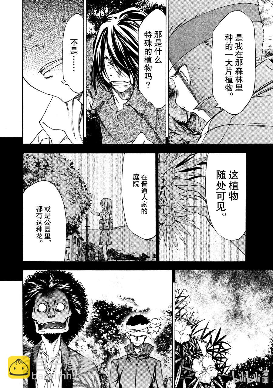 《格莱普尼尔》28 保护 第20页