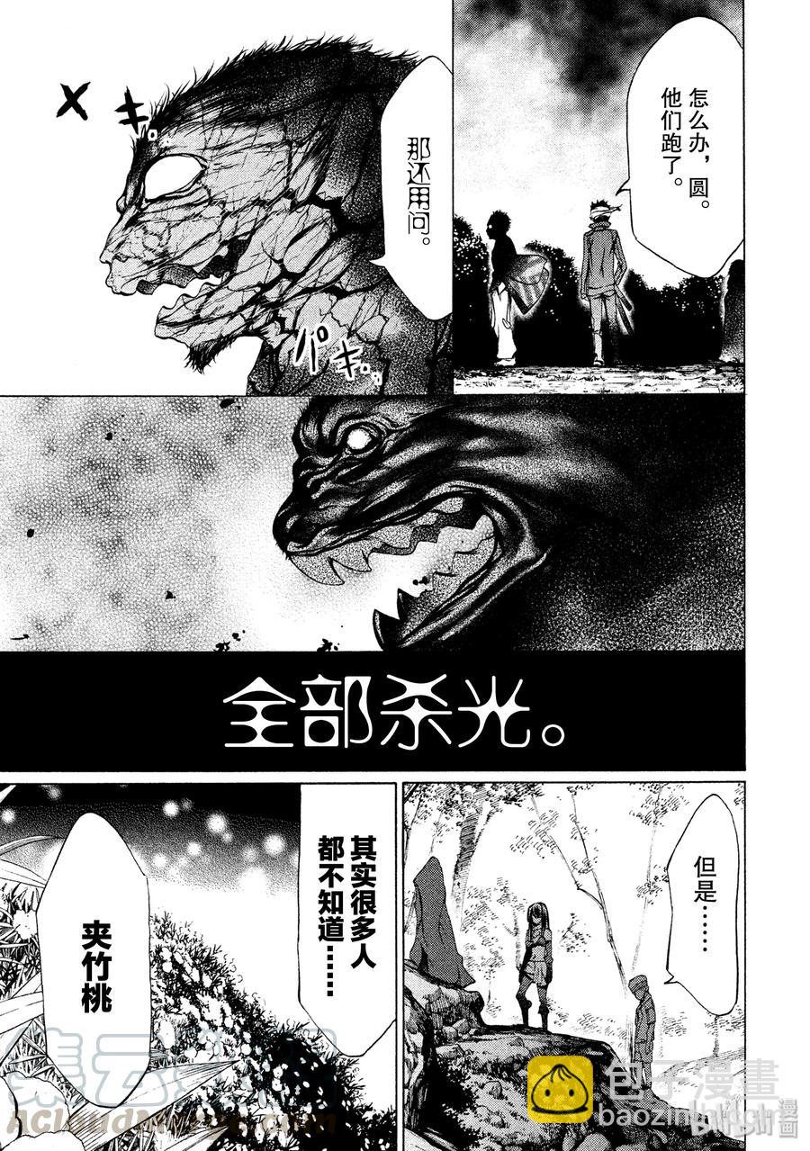 《格莱普尼尔》28 保护 第21页