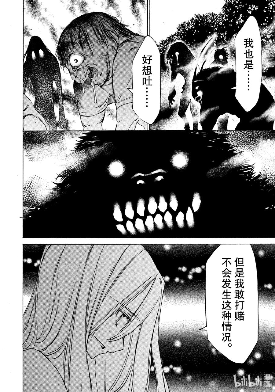 《格莱普尼尔》28 保护 第26页