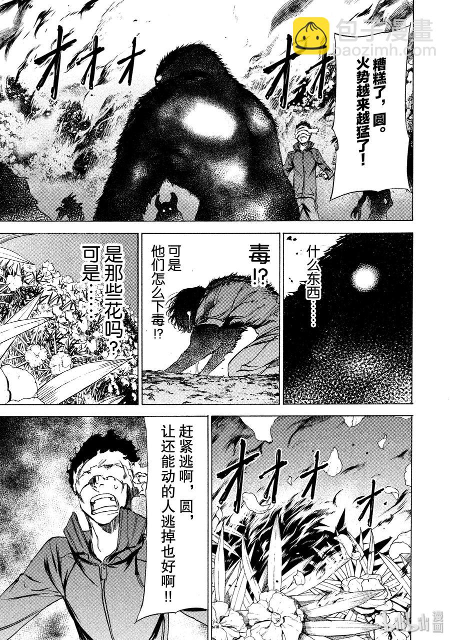 《格莱普尼尔》28 保护 第27页