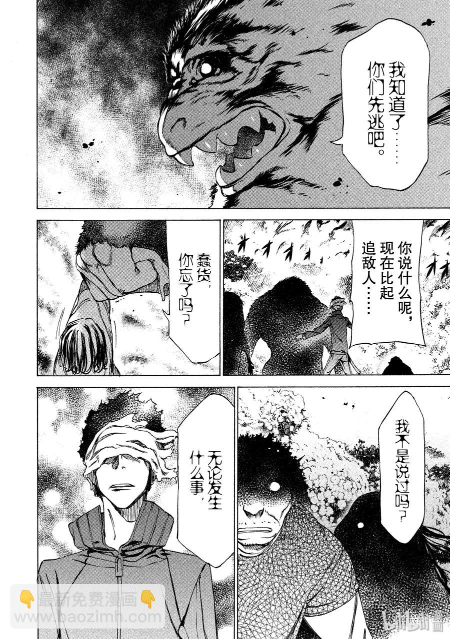 《格莱普尼尔》28 保护 第28页