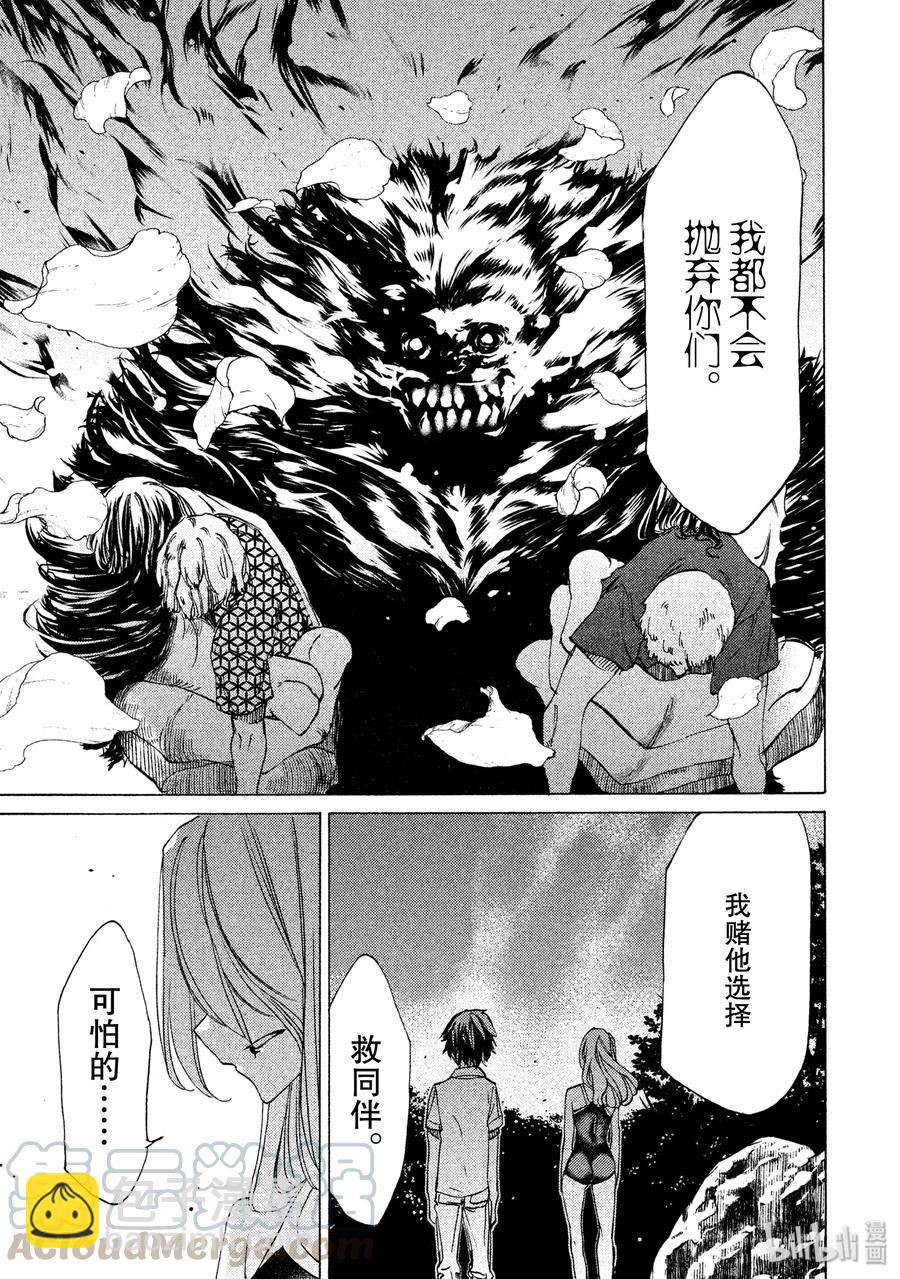 《格莱普尼尔》28 保护 第29页