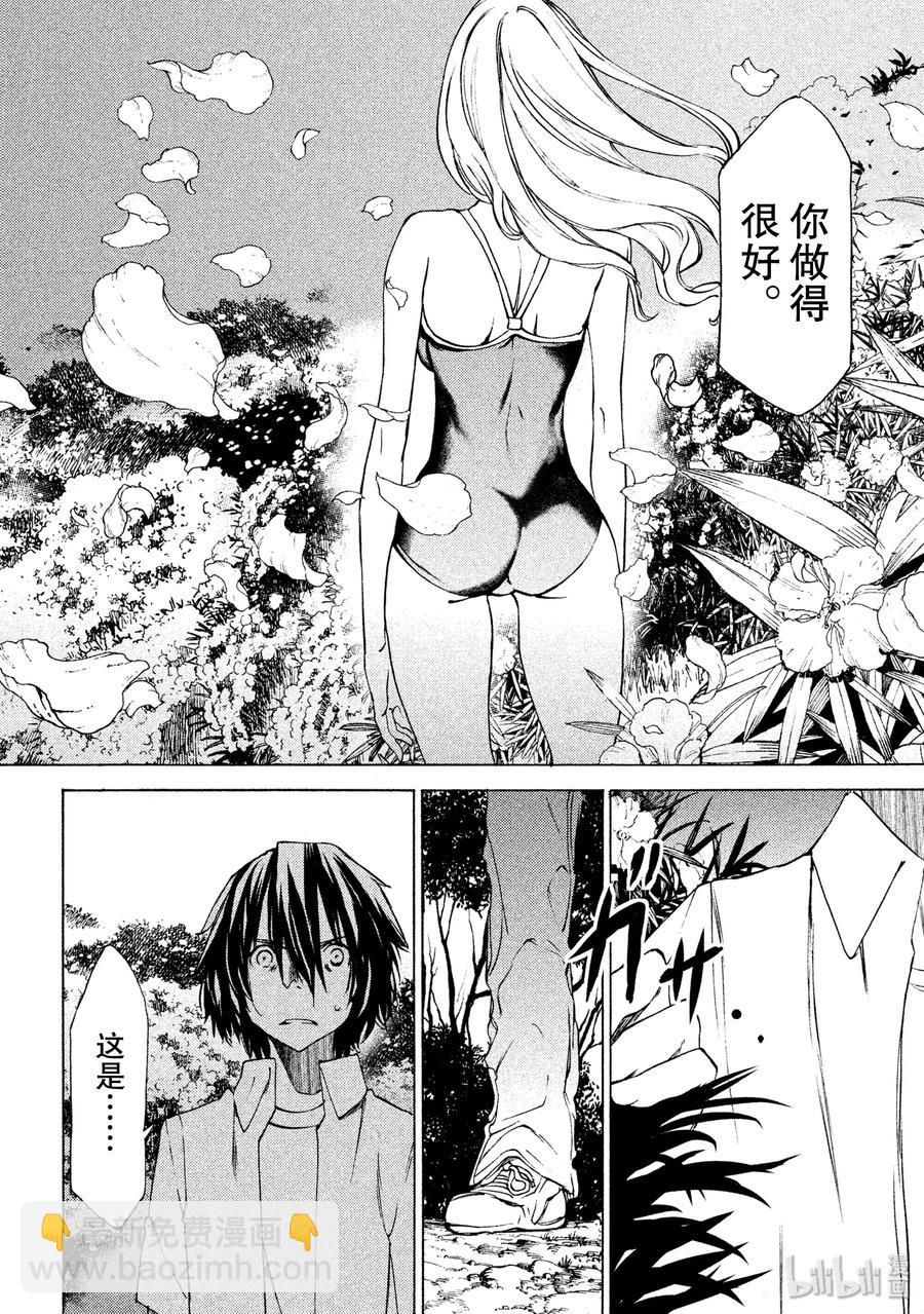 《格莱普尼尔》28 保护 第2页