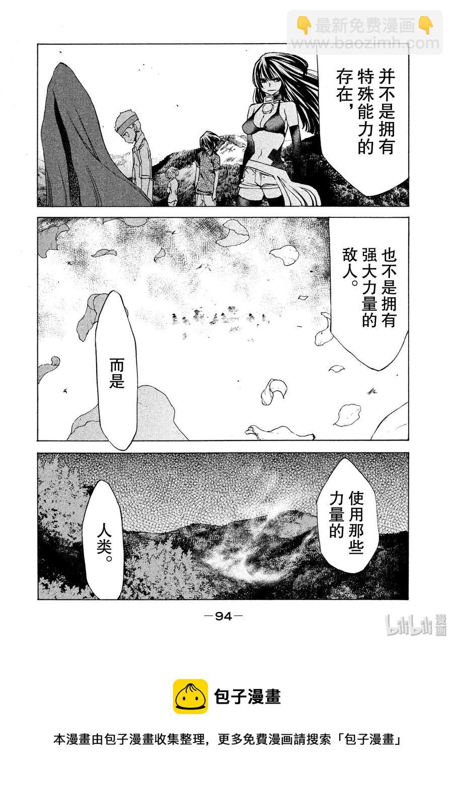 《格莱普尼尔》28 保护 第30页