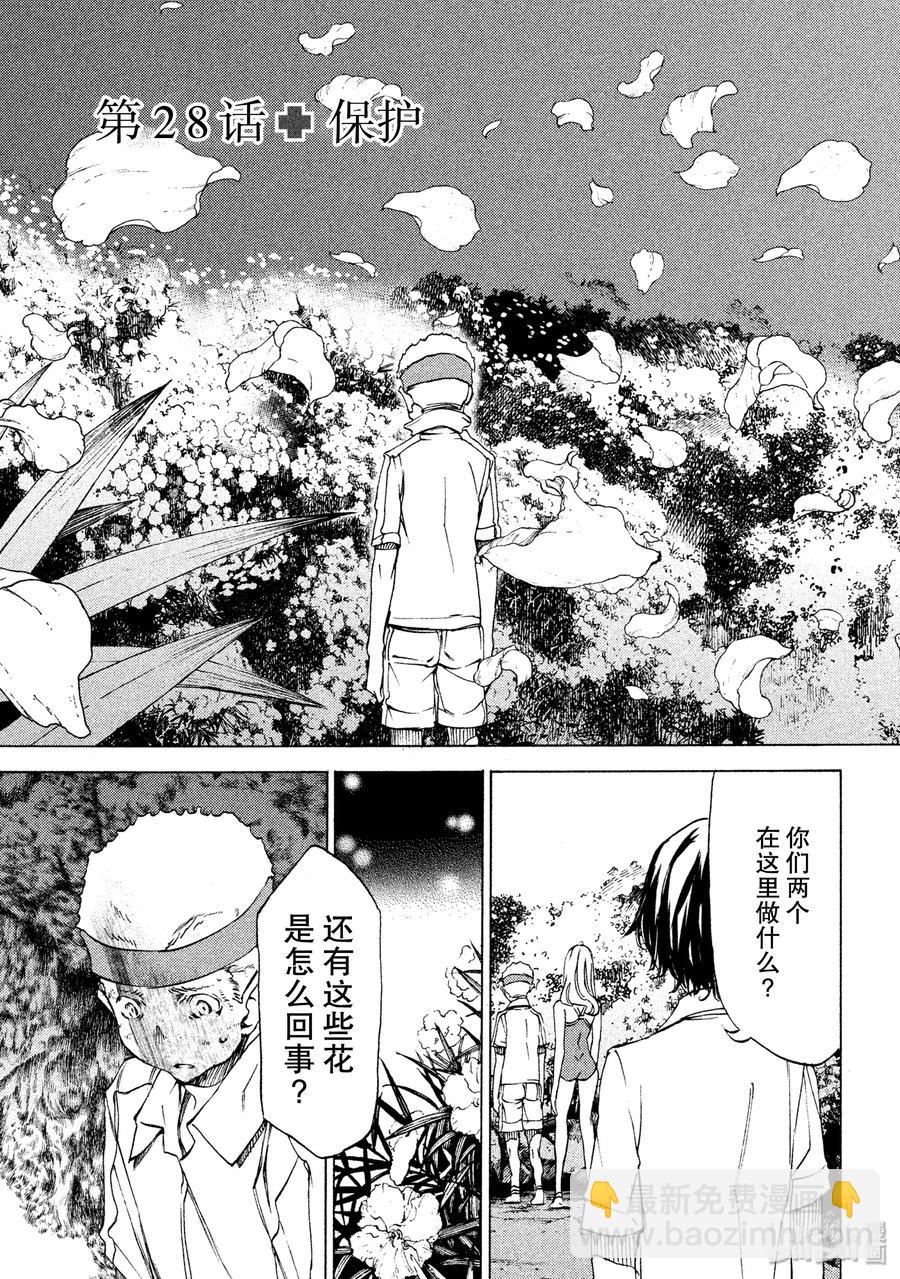《格莱普尼尔》28 保护 第3页