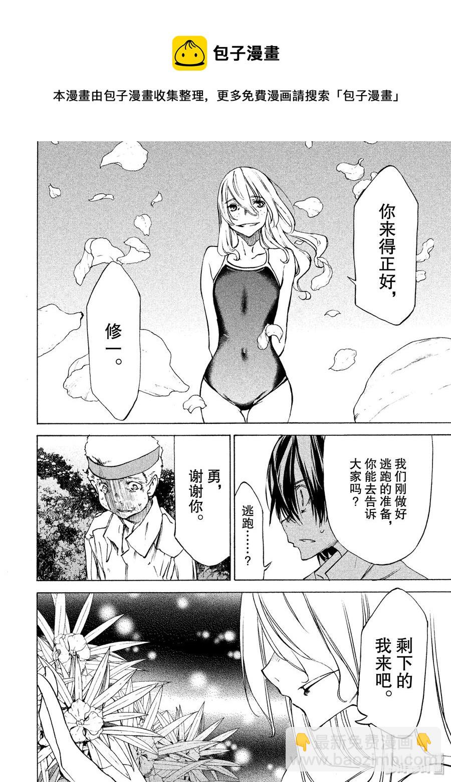 《格莱普尼尔》28 保护 第4页