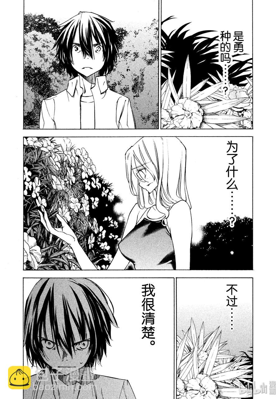《格莱普尼尔》28 保护 第6页