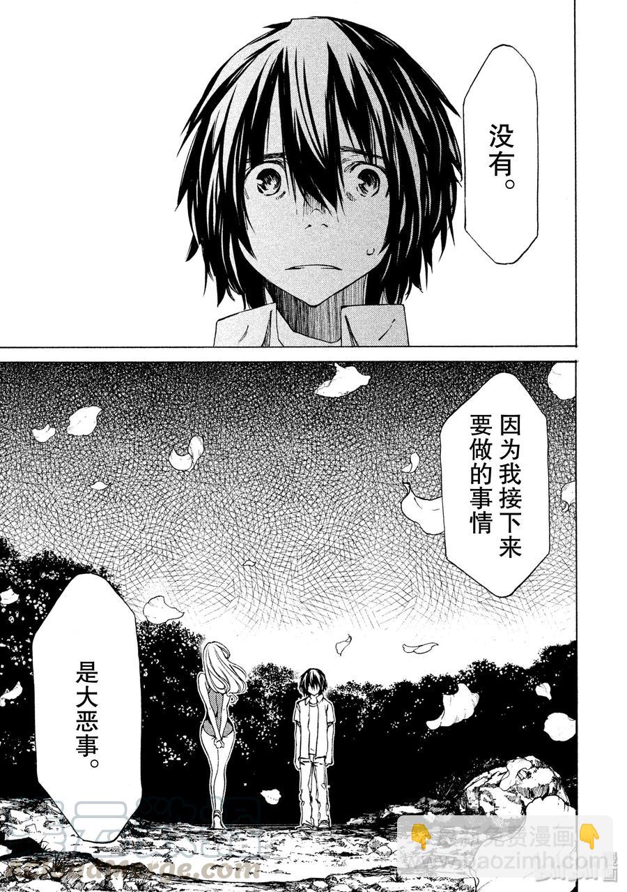 《格莱普尼尔》28 保护 第9页