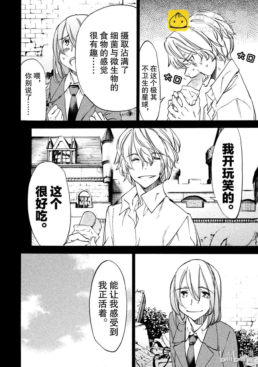 《格莱普尼尔》31 约定的地方 第10页