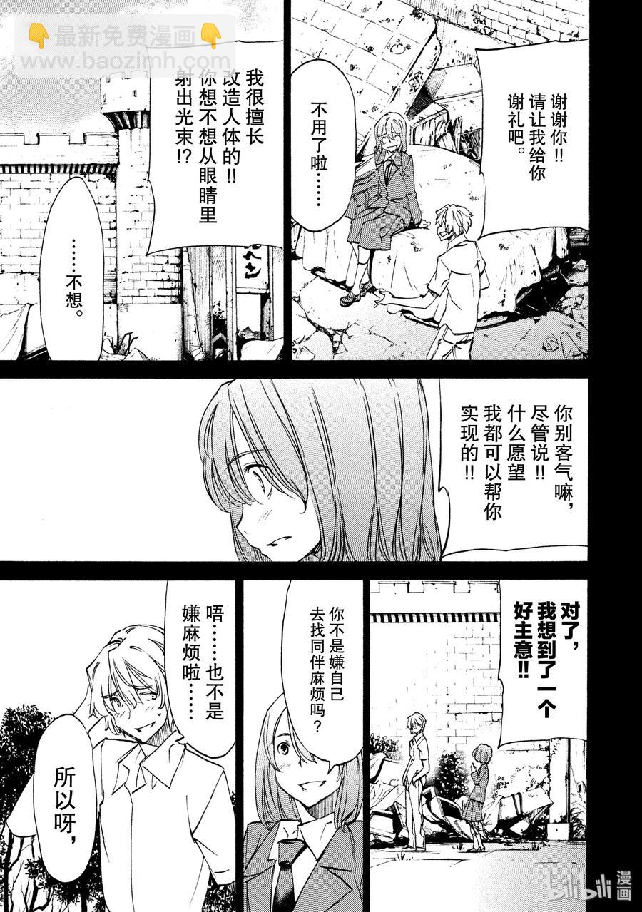 《格莱普尼尔》31 约定的地方 第11页