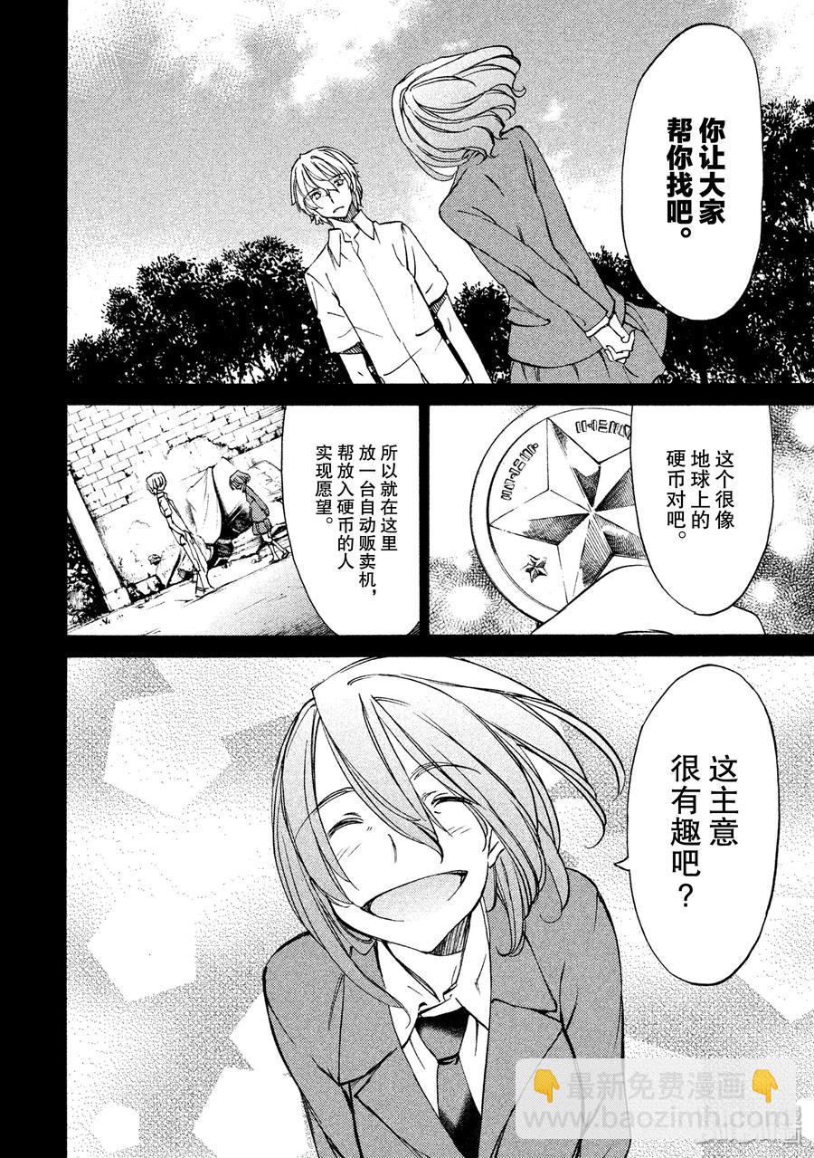 《格莱普尼尔》31 约定的地方 第12页