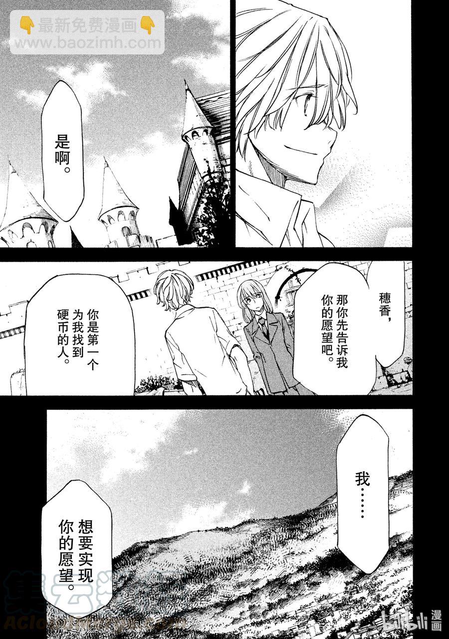 《格莱普尼尔》31 约定的地方 第13页