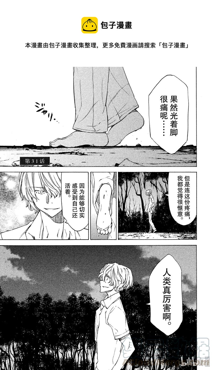 《格莱普尼尔》31 约定的地方 第1页