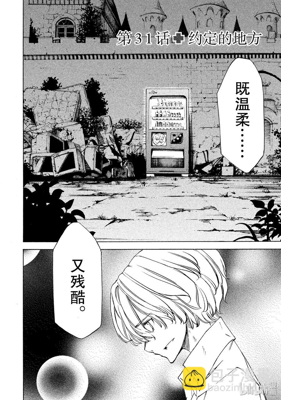 《格莱普尼尔》31 约定的地方 第2页