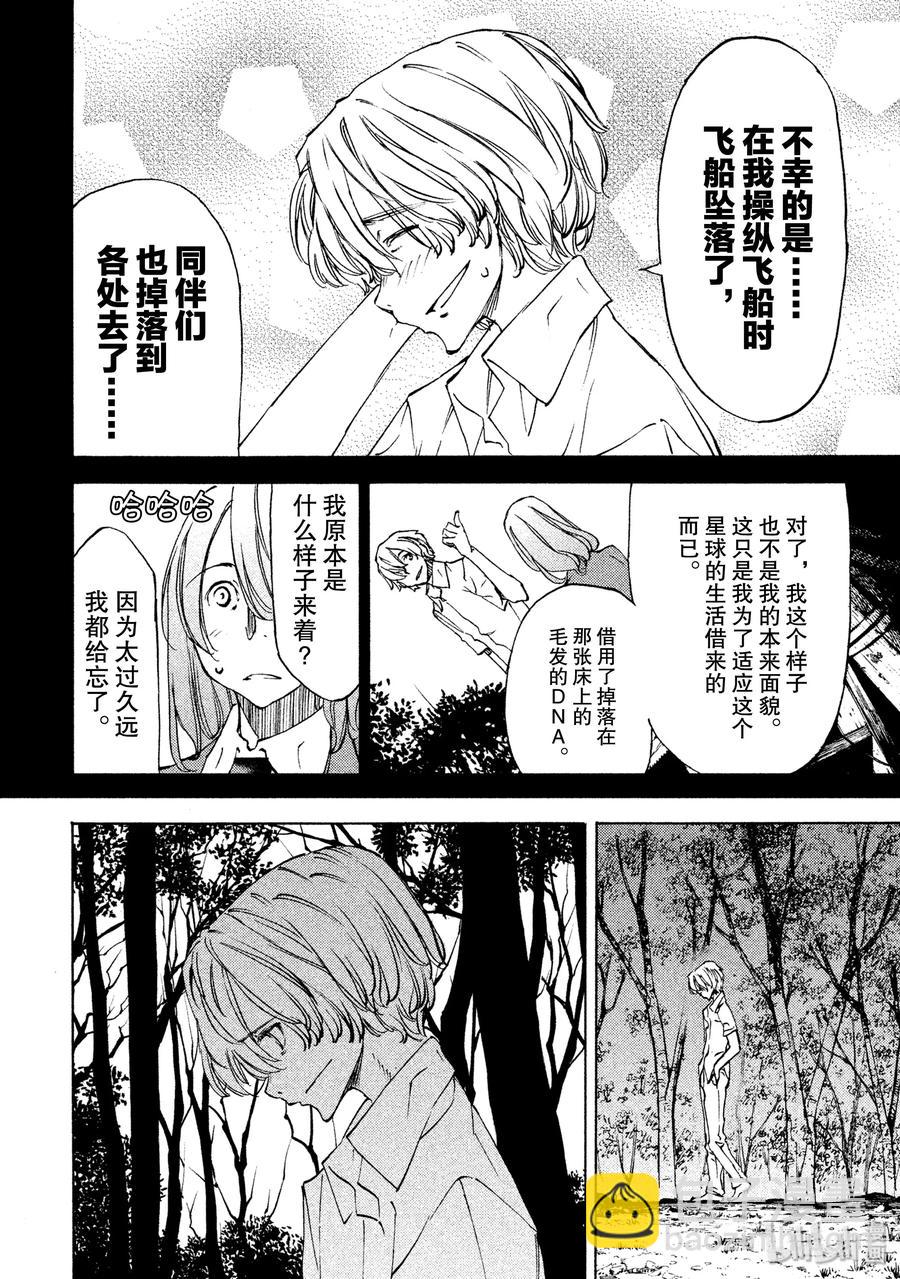 《格莱普尼尔》31 约定的地方 第6页