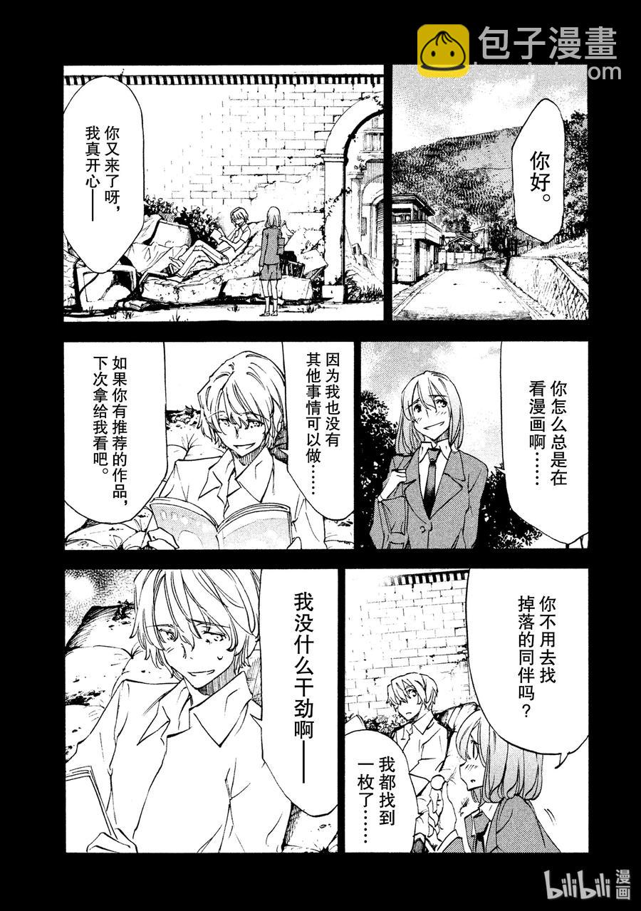 《格莱普尼尔》31 约定的地方 第7页