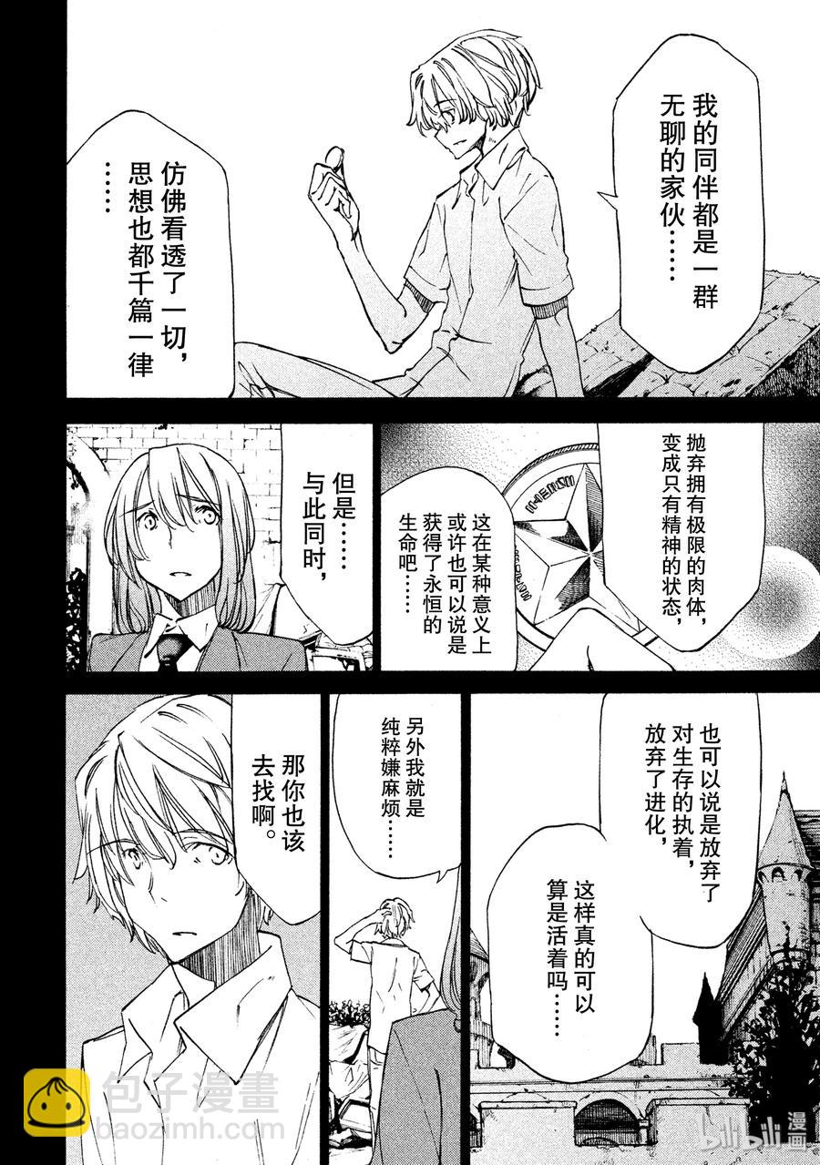 《格莱普尼尔》31 约定的地方 第8页