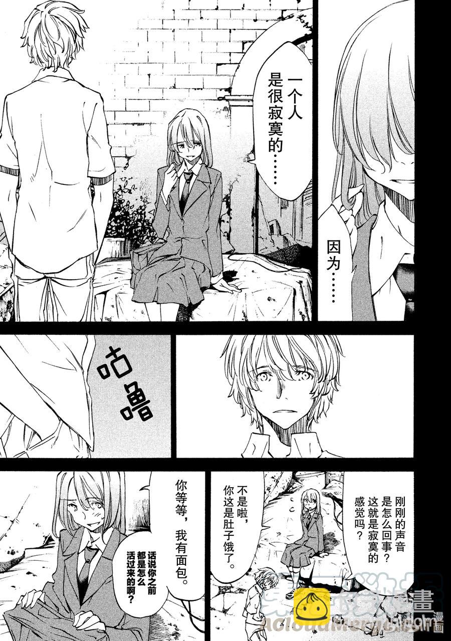 《格莱普尼尔》31 约定的地方 第9页