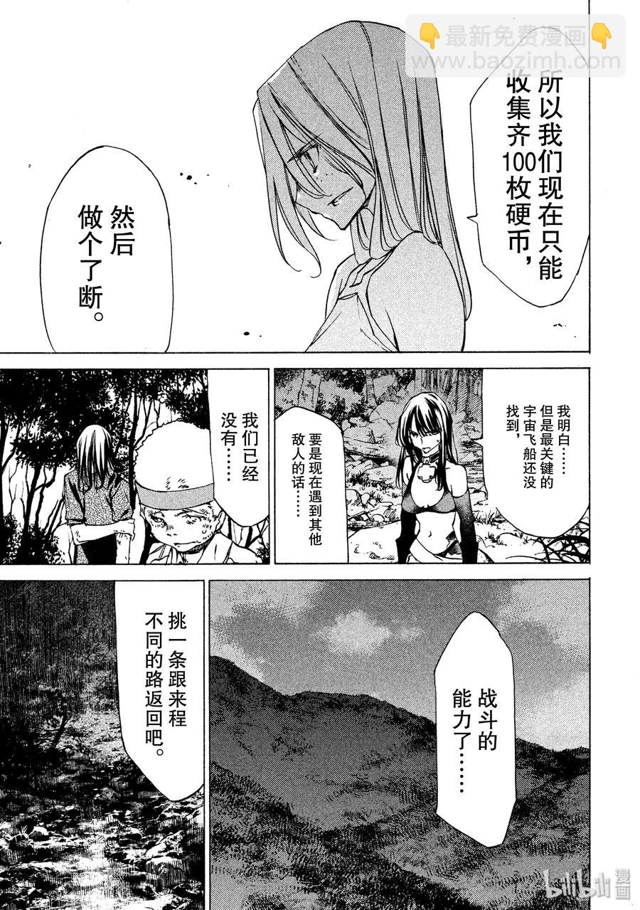 《格莱普尼尔》30 丧失 第11页