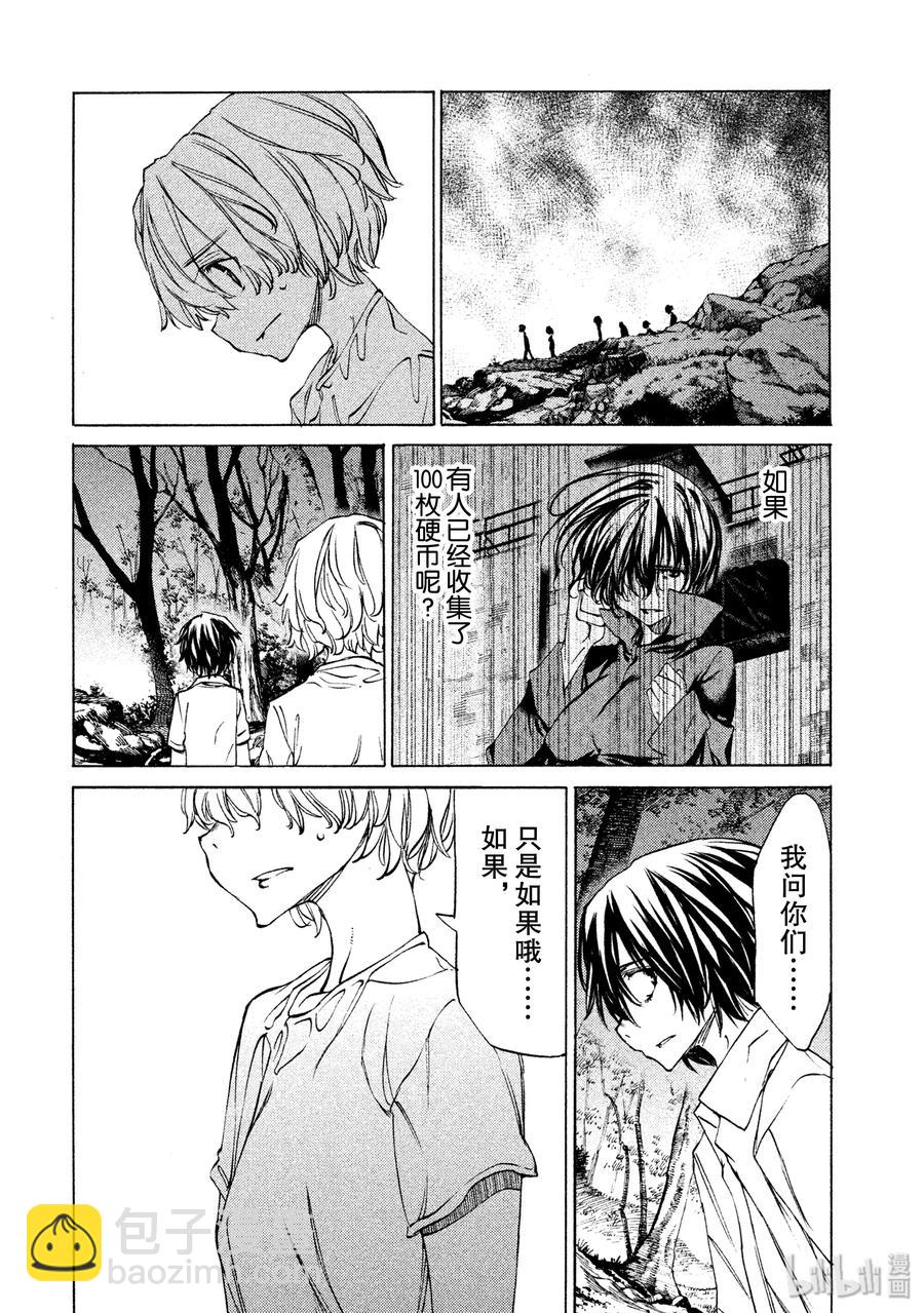 《格莱普尼尔》30 丧失 第12页