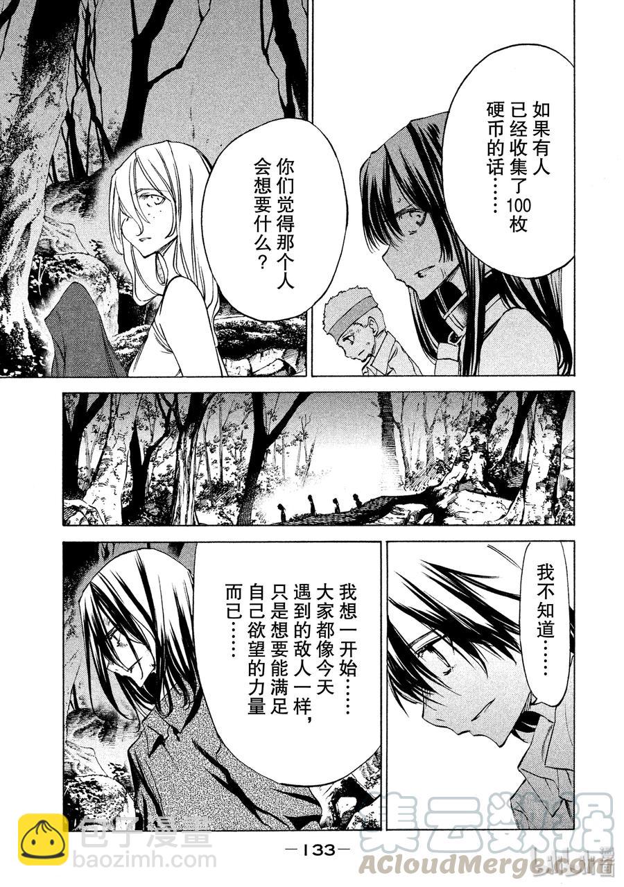《格莱普尼尔》30 丧失 第13页