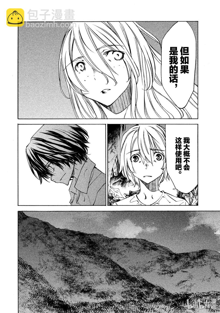 《格莱普尼尔》30 丧失 第14页